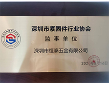 深圳市緊固件行業協會證書